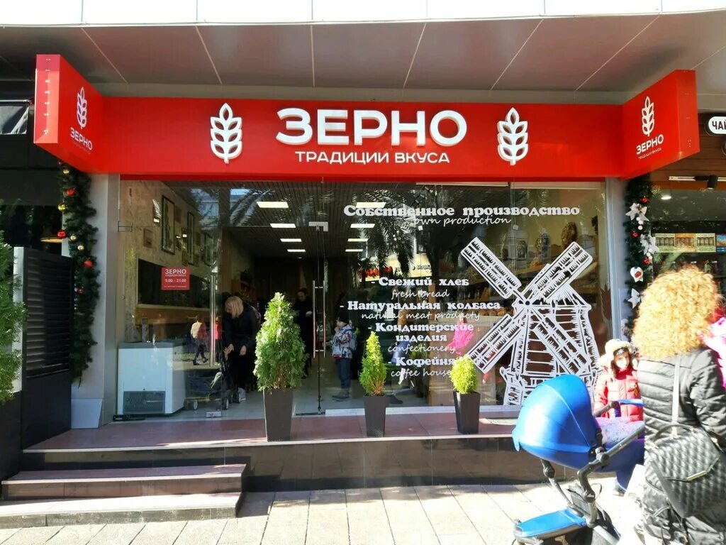 Магазин зернова. Магазин зерна. Зерно сочи. Рыбное вокзальная 20. Магазин зернова.