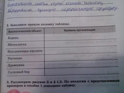 Заполните таблицу биологическая