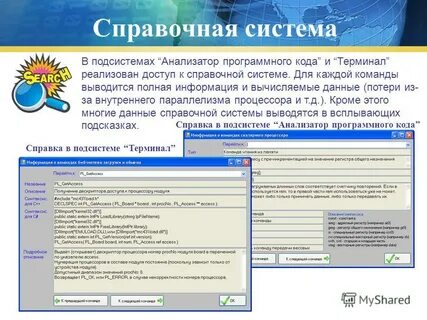 Справочная система предназначена для