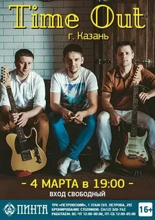 Тайм групп