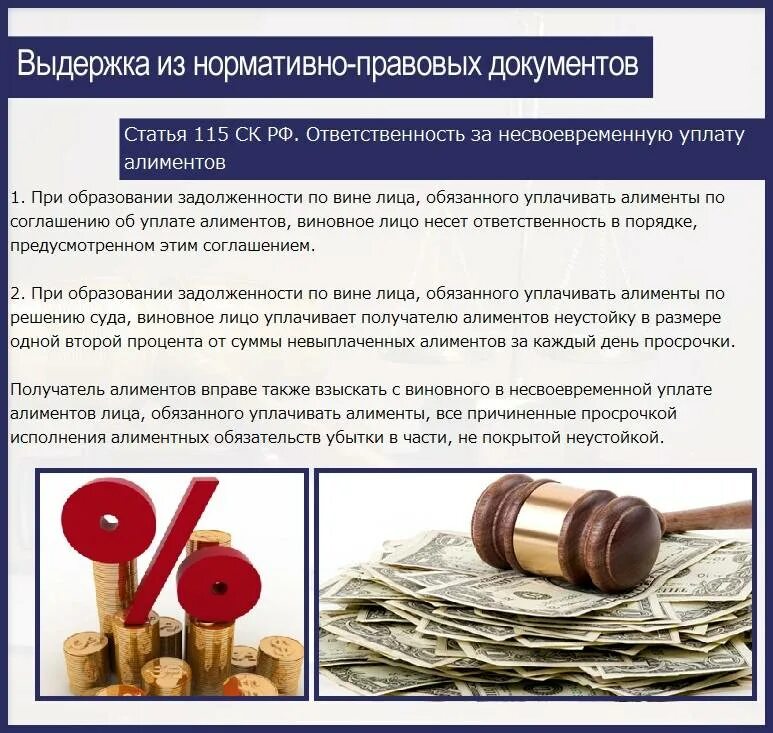Неуплата налогов уголовная ответственность. Ответственность по алиментам. ответственность по уплате алиментов. алименты ответственность. не своевременная оплата алементов.