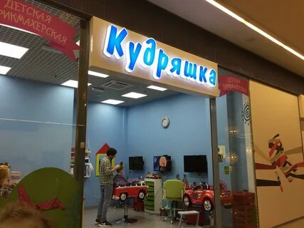 Детская парикмахерская молл