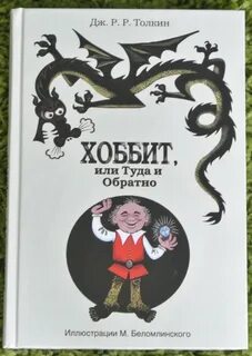 Хоббит слушать аудиокнигу