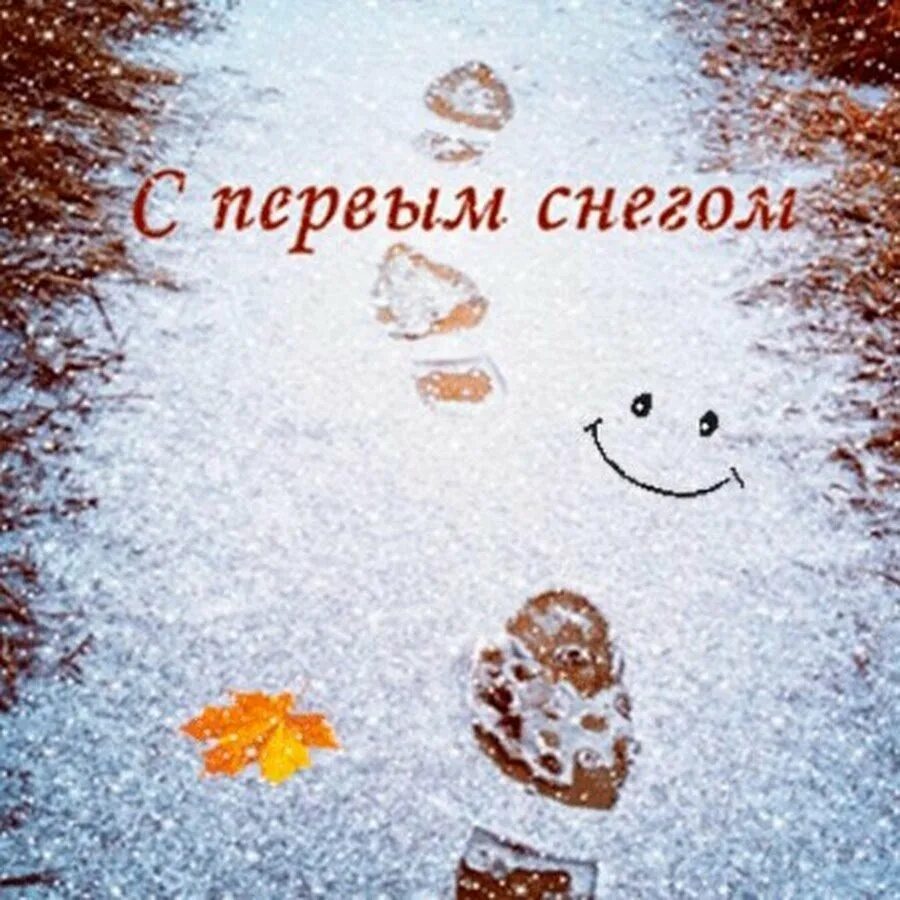 Доброе утро со снежком осенним. Доброе утро со снежком осенним
