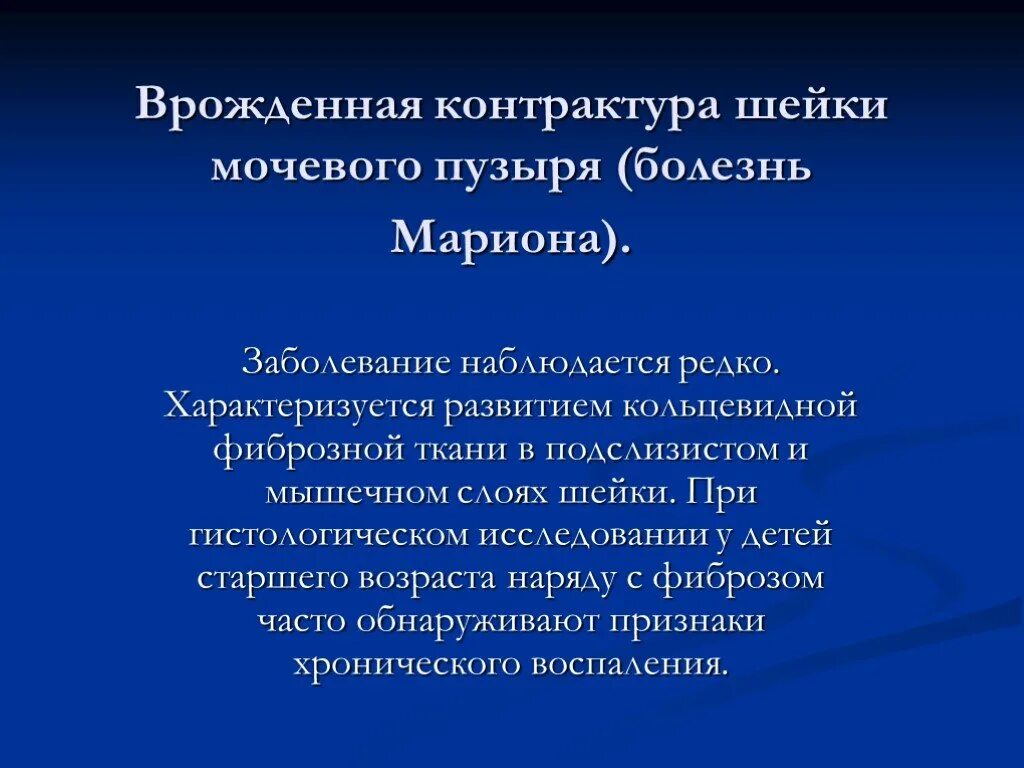 Контрактура шейки мочевого пузыря у детей. Контрактура шейки мочевого пузыря. Склероз шейки мочевого пузыря. Операция шейки мочевого пузыря