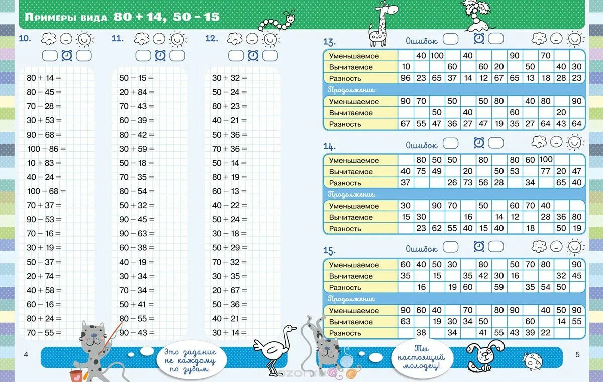 Решение тренажера 3 класс. Задания по математике сложение и вычитание в пределах 100. Начальная школа сложение и вычитание в пределах 100. Тренажёр по математике 2 класс сложение и вычитание в пределах 100. Примеры в пределах 100 на сложение и вычитание 2 класс.