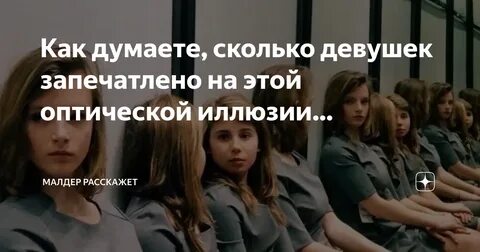 Сколько девочек хороших