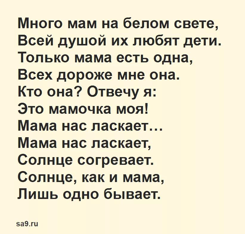 Стихи о маме. Стихотворение про маму. Стихи длят дети про маму. Стих стих про маму. Стихи маме легкие короткие