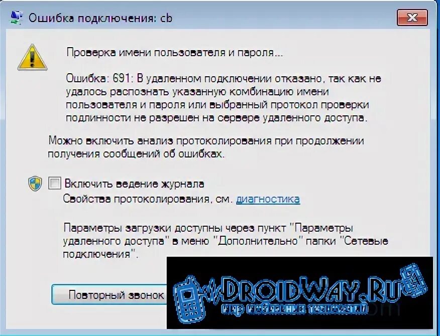 Ошибка подключения учетная запись. Ошибка подключения. ошибка подключения к интернету. сбой подключения ошибка. ошибка 691 при подключении к интернету.