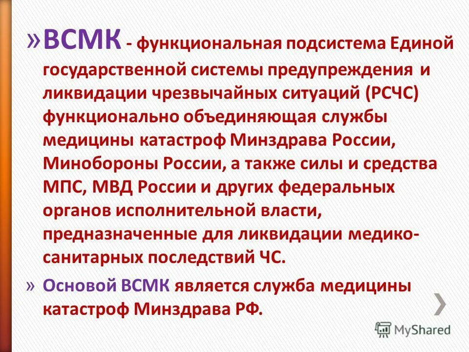 Всмк является функциональной подсистемой. Рсчс и всмк. всмк функционально объединяет. всмк - функциональная подсистема рсчс объединяет:.