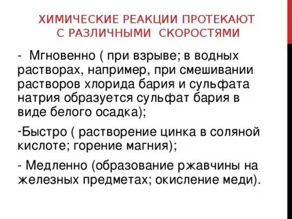 Мгновенная реакция