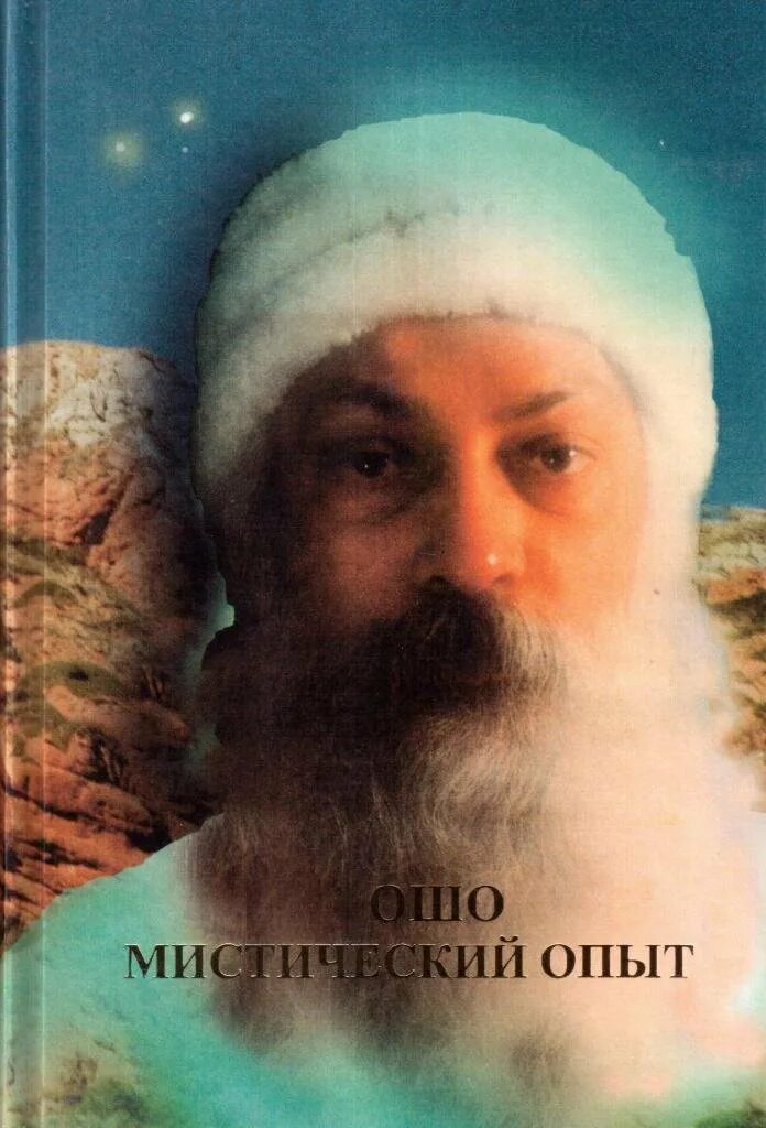 Раджниш книги. Ошо раджниш. Раджниш книги. Ошо раджниш бхагаван. Ошо.