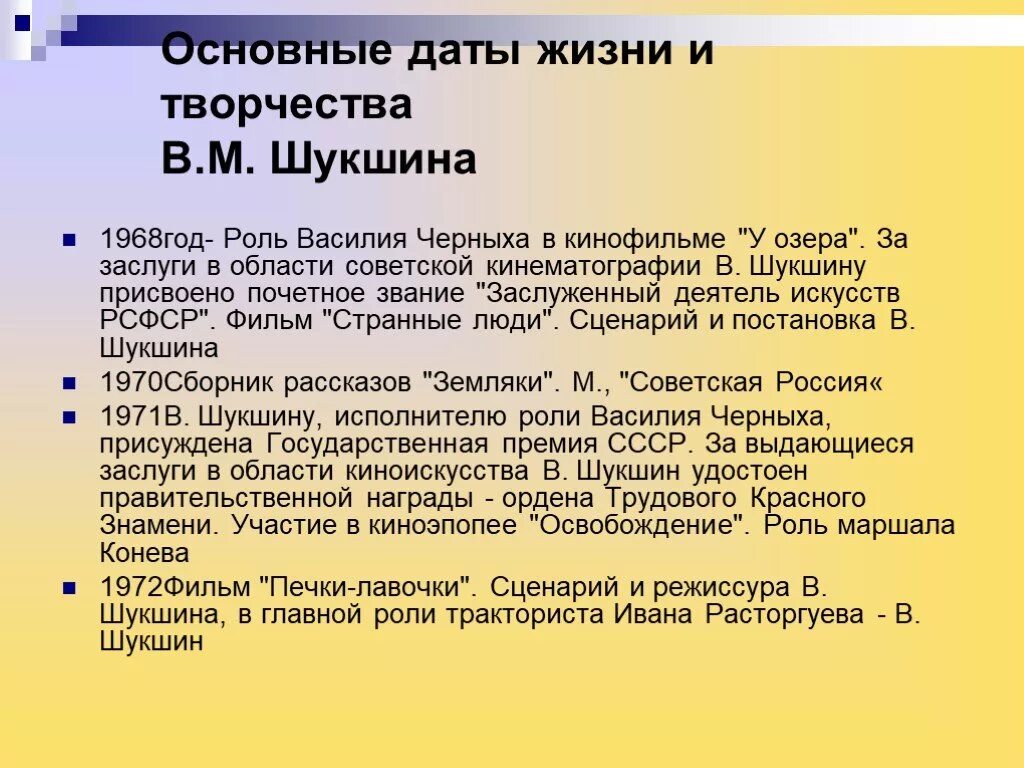 Установите соответствие тематика произведения в м шукшина. Хронологическая таблица жизни и творчества шукшина. жизнь и творчество шукшина таблица. жизнь и творчество в м шукшина таблица. шукшин жизнь и творчество хронологическая таблица.