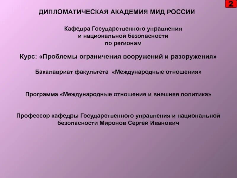 Программа отношений