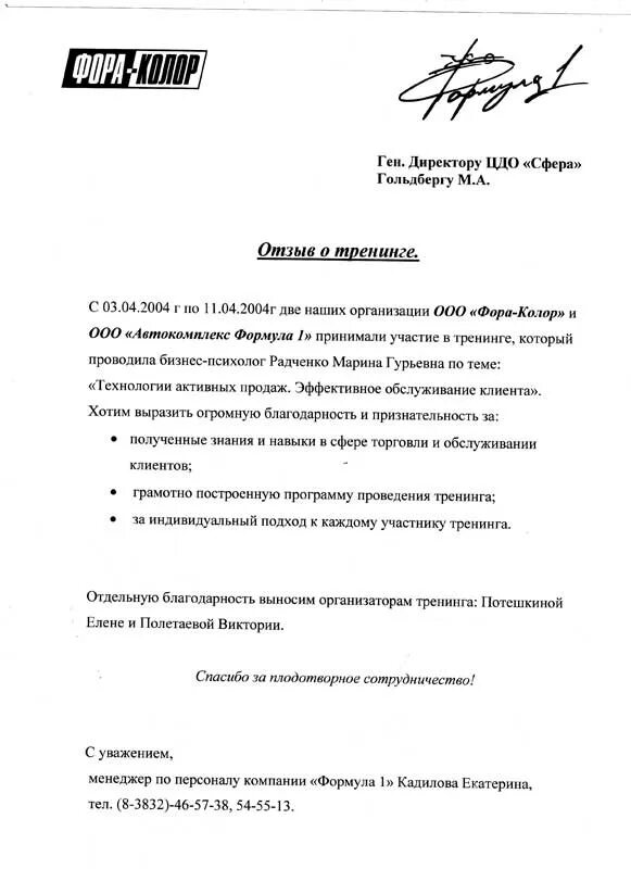 Отзывы про тренинг. Отзыв о тренинге. Отзыв о тренинге. Отзыв о тренинге. Отзыв о тренинге.