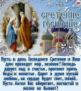 Фото со сретением господним