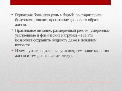 Geriatria латынь