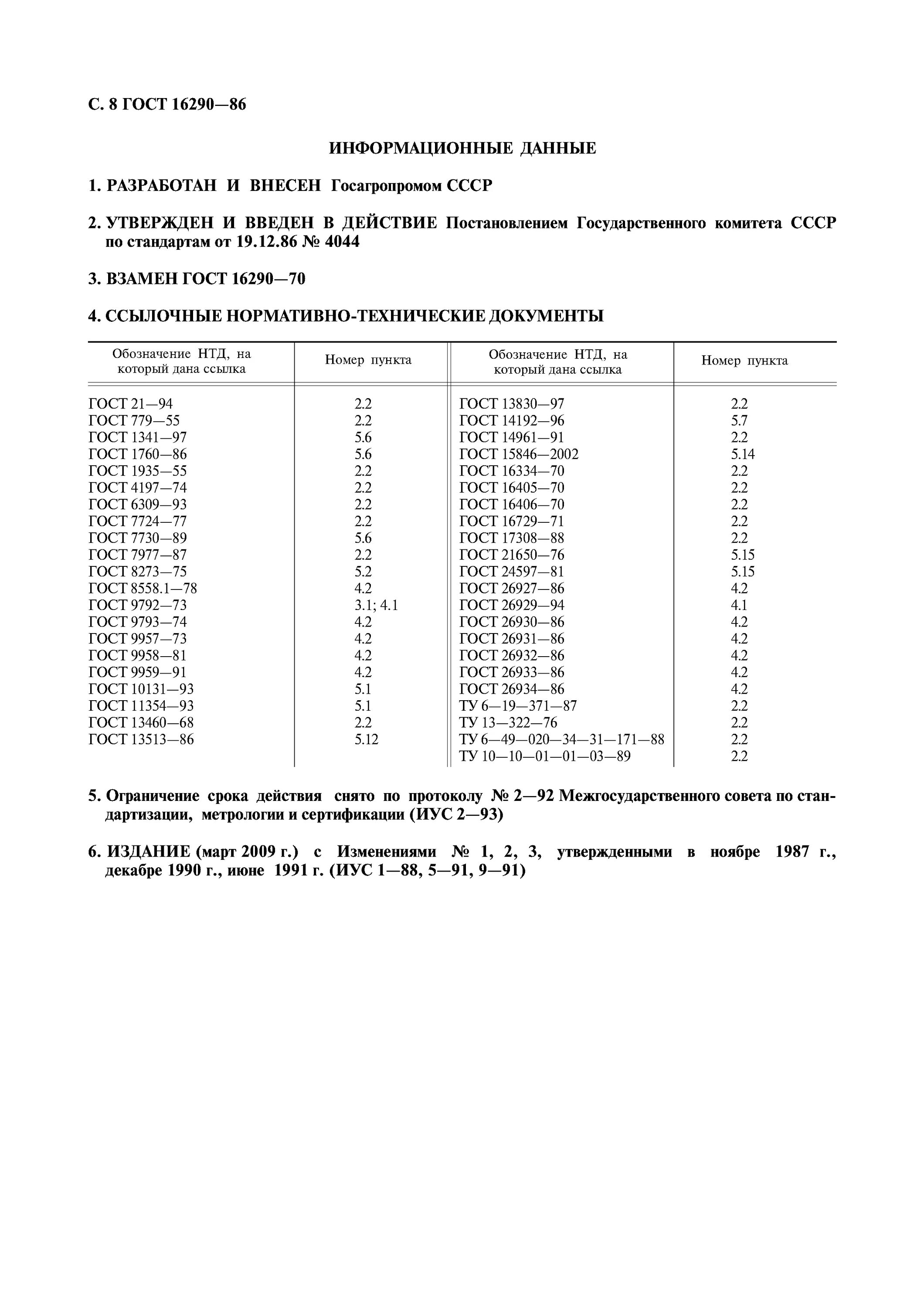 Гост копченые колбасы. ГОСТ СССР. ГОСТ 9957-2015. ГОСТ СССР И ГОСТ РФ. Грудинка по ГОСТУ СССР.