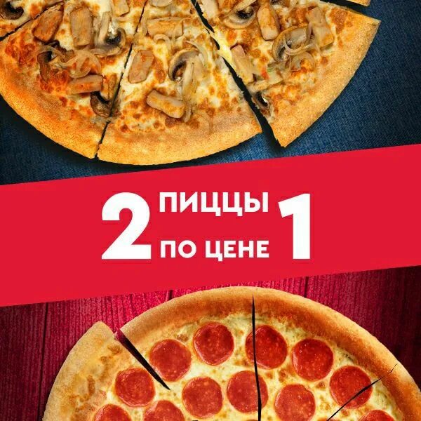 Domino's pizza пицца. Три большие пиццы за 999 доминос. 3 пиццы за 999 доминос. Доминос пицца 2 по цене. Доминос пицца 2 по цене.
