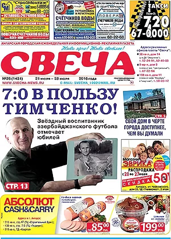 Газеты ангарска объявления. Газета свеча ангарск. архив газеты &quot;свеча&quot;.