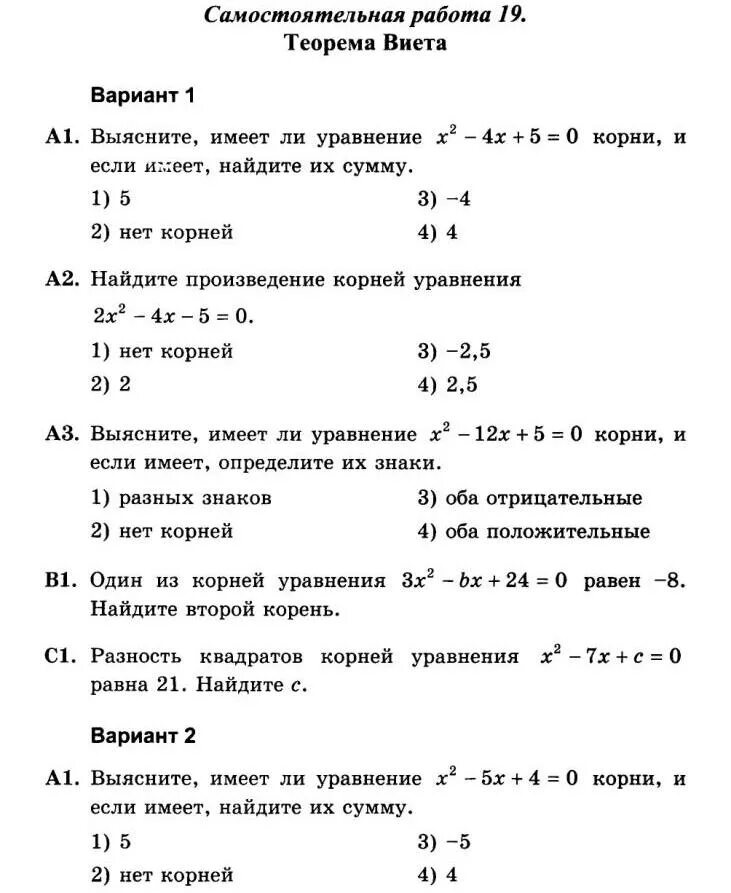 Контрольная работа 8 вид