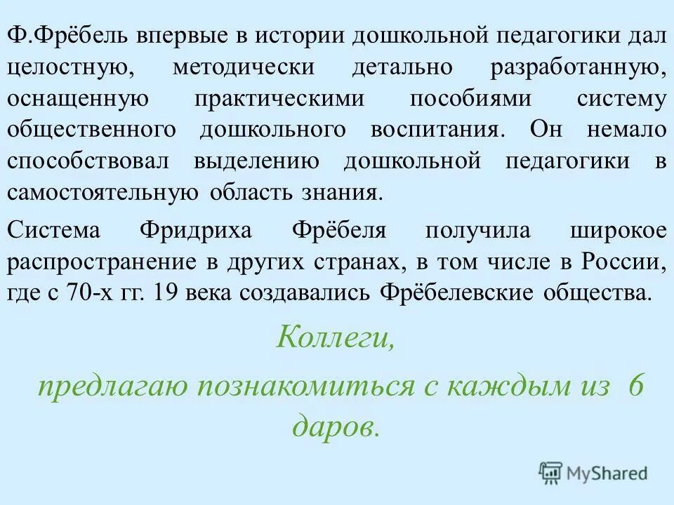 фребель основные идеи. фребель (1772-1852. произведения фребеля. фридриха фребеля (1782–1852). фребель дошкольная педагогика.