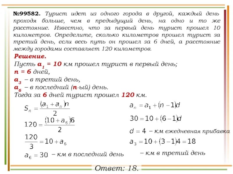 Чему равна 3 суток