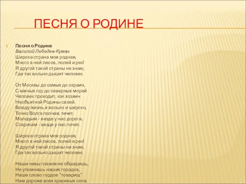 Песня о родине текст. Текст песни Родина. Песня о родине текст песни. Список песен о родине. Нилето родина текст