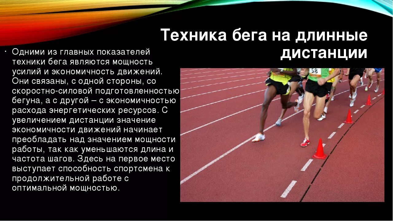 Бег на короткие дистанции включает в себя. Техника бега на длинные дистанции. Бег на длинные дистанции кратко. Бег на длиные дистанции кр. Бег на короткие дистанции.