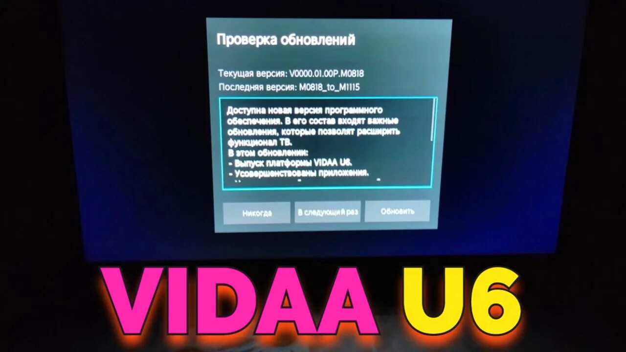 Vidaa hisense как удалить приложение. Обновление телевизора хайсенс. vidaa. vidaa операционная система. vidaa u6.0.