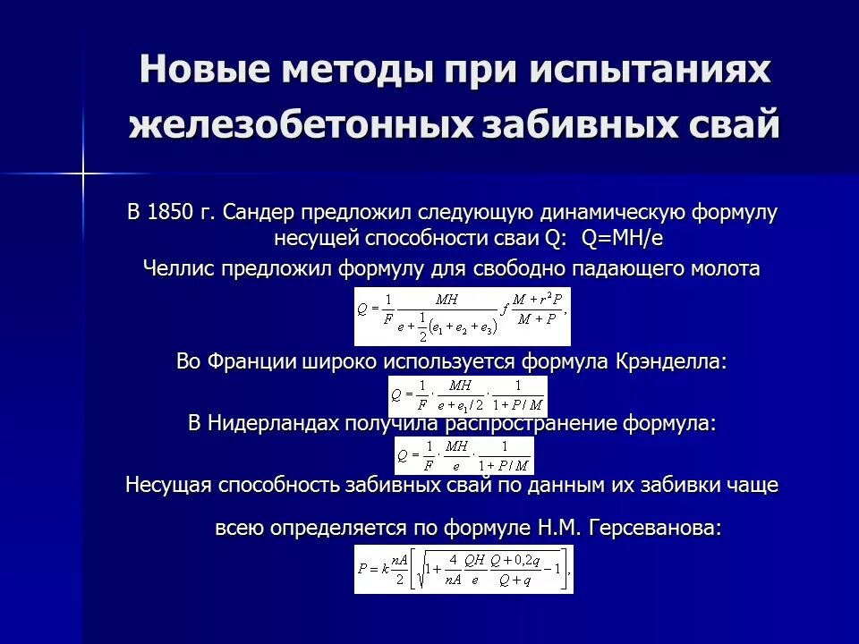 Динамический метод испытания
