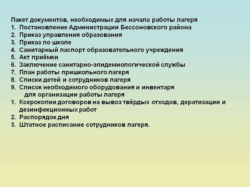 Документы для городского лагеря. Документация пришкольного лагеря. Документы для лагеря документация. Перечень документов для детского лагеря. Какие документы нужны в лагерь.