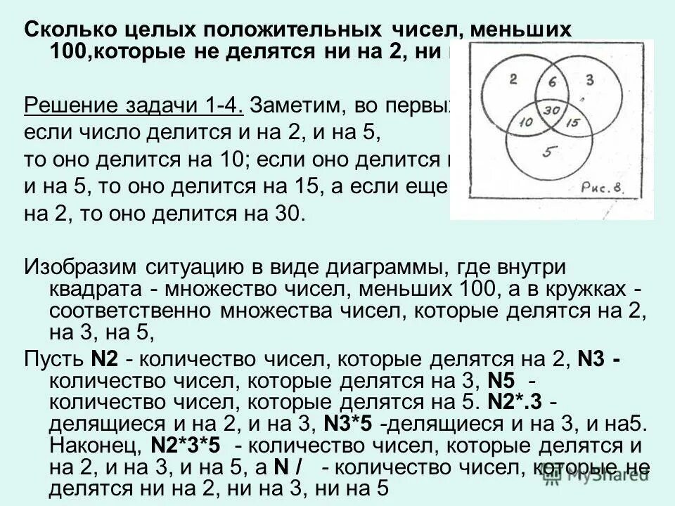 Сколько чисел будет в задаче. Сколько чисел будет в задаче. Задачи на нахождение части числа. Числа котррые5не делятся на 7. Задания по математике 1 класс задачи на разностное сравнение.
