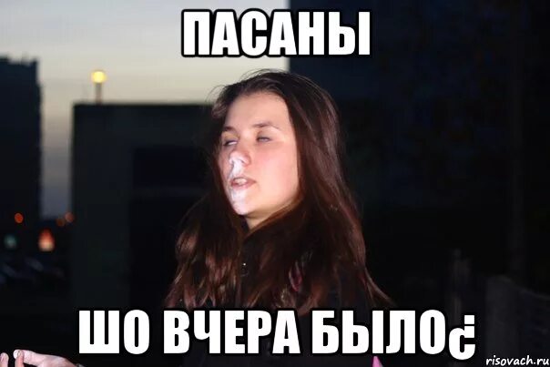 Вчера Мем. Картинки - это было вчера. То что было вчера. Бывшая мемы