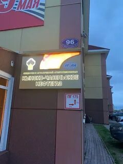 часельское нефтегаз