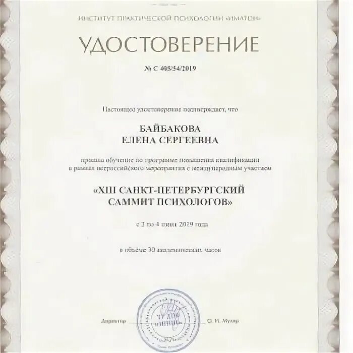 Иматон обучение. Иматон удостоверение о повышении квалификации. удостоверение иматон. иматон диплом переподготовки. сертификат тренинга тренеров иматон.