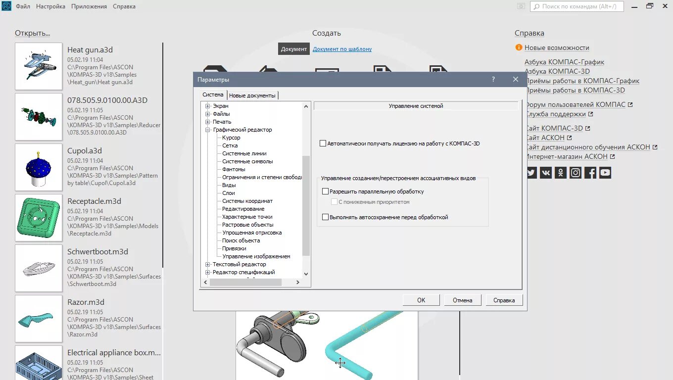 Компас 3д v18 панель. Интерфейс системы компас 3d v18. Лицензия компас 3d v19. Компас 3д v18-1. Компас repack by kpojiuk