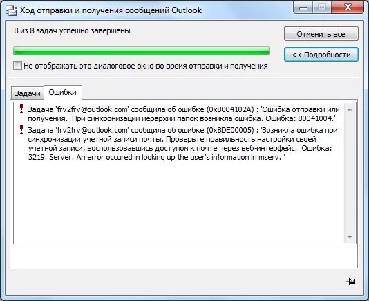 Ошибка получения результата. Ошибка синхронизации. Журнал синхронизации. Синхронизация почты что это. Outlook ошибка синхронизации папка.