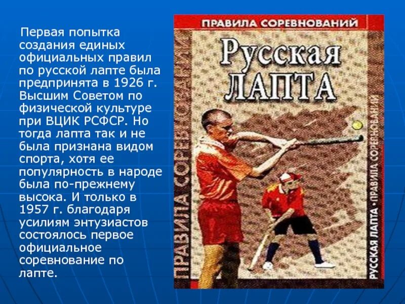 Лапта. Русской лапте. Игра лапта на Руси. Игра лапта картинки. Лапта главная мысль текста