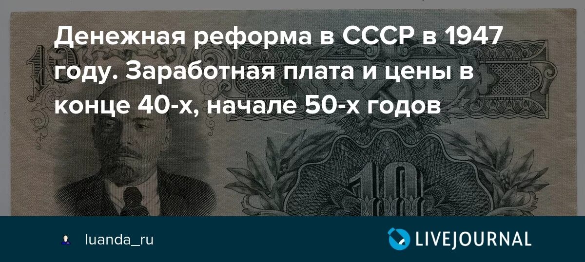 Зарплаты в 1947 году в СССР. Финансовая реформа 1947. Денежная реформа Сталина 1947. Цены в 1947 году в СССР. Суть денежной реформы 1947