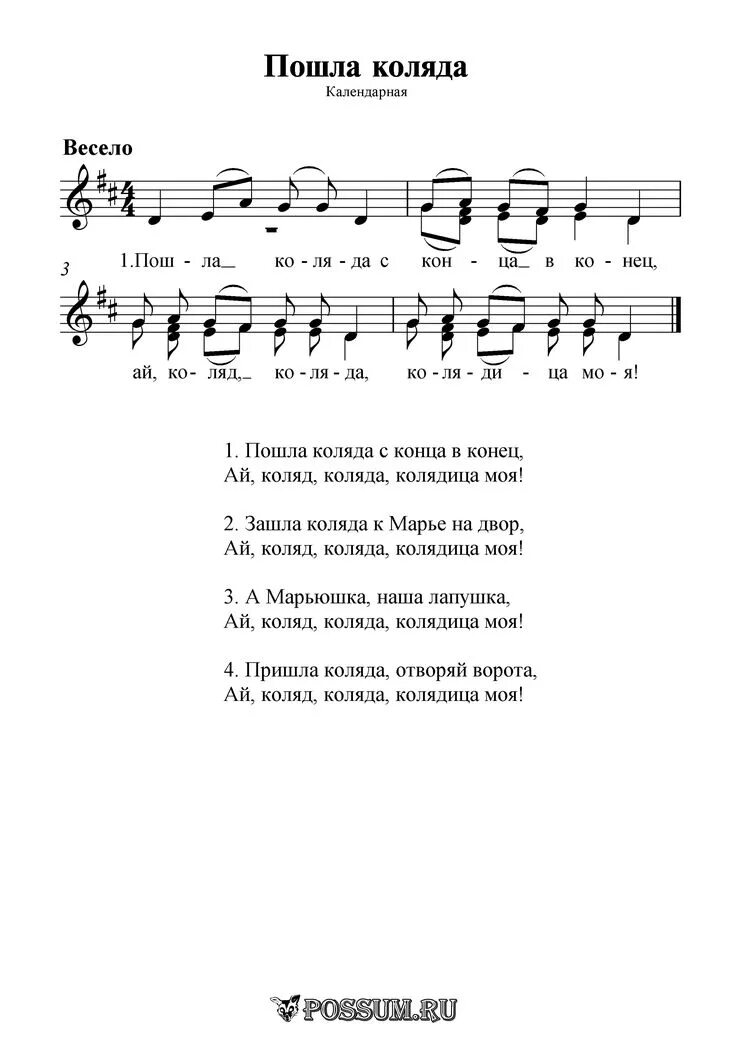 Сеем веем снежок. Рождество Христово Коляда текст. Колядки Ноты. Рождественские колядки для детей. Детские Рождественские колядки с нотами.