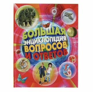 Есть энциклопедии большие и малые однако