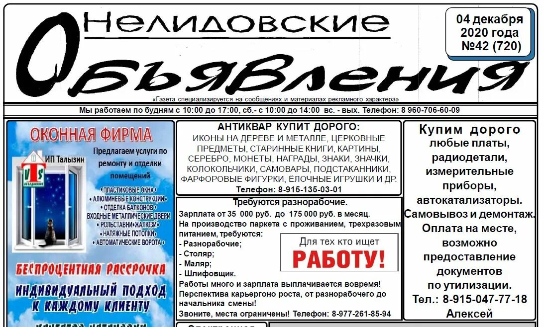 Магазин эксперт Нелидово. Нелидово объявления. DNS Нелидово каталог. Химчистка Нелидово. Днс нелидово