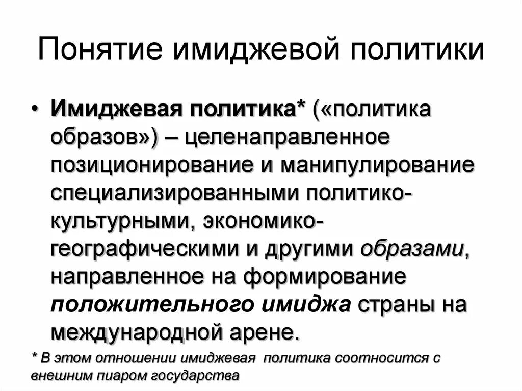 Компоненты политического имиджа. Имидж политика примеры. Формирование имиджа. Что такое имидж как феномен. Имидж политика примеры.