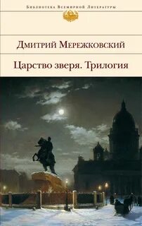 Царство трилогия