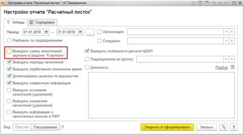 Расчетная отчет