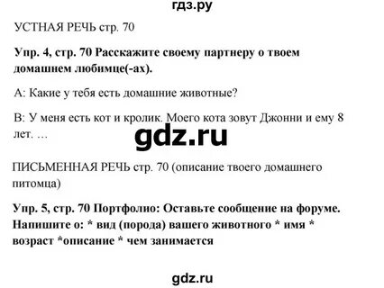 Стр 70 английский язык 5 класс учебник