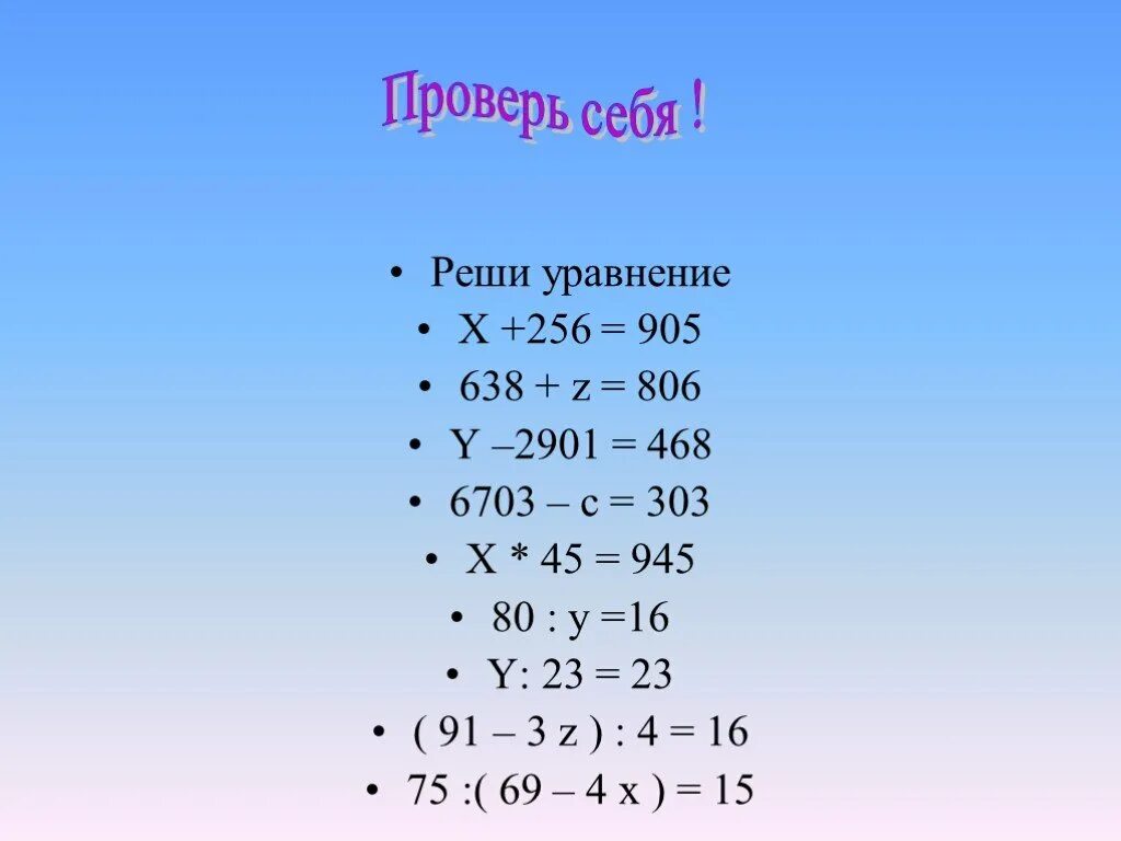 Реши уравнения x 8 20. Уравнение с x. уравнение x y z. уравнения с z. решить уравнение с z.