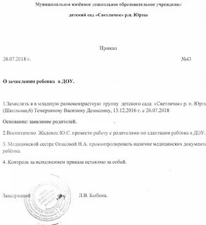 Приказ о зачислении губкина 2024