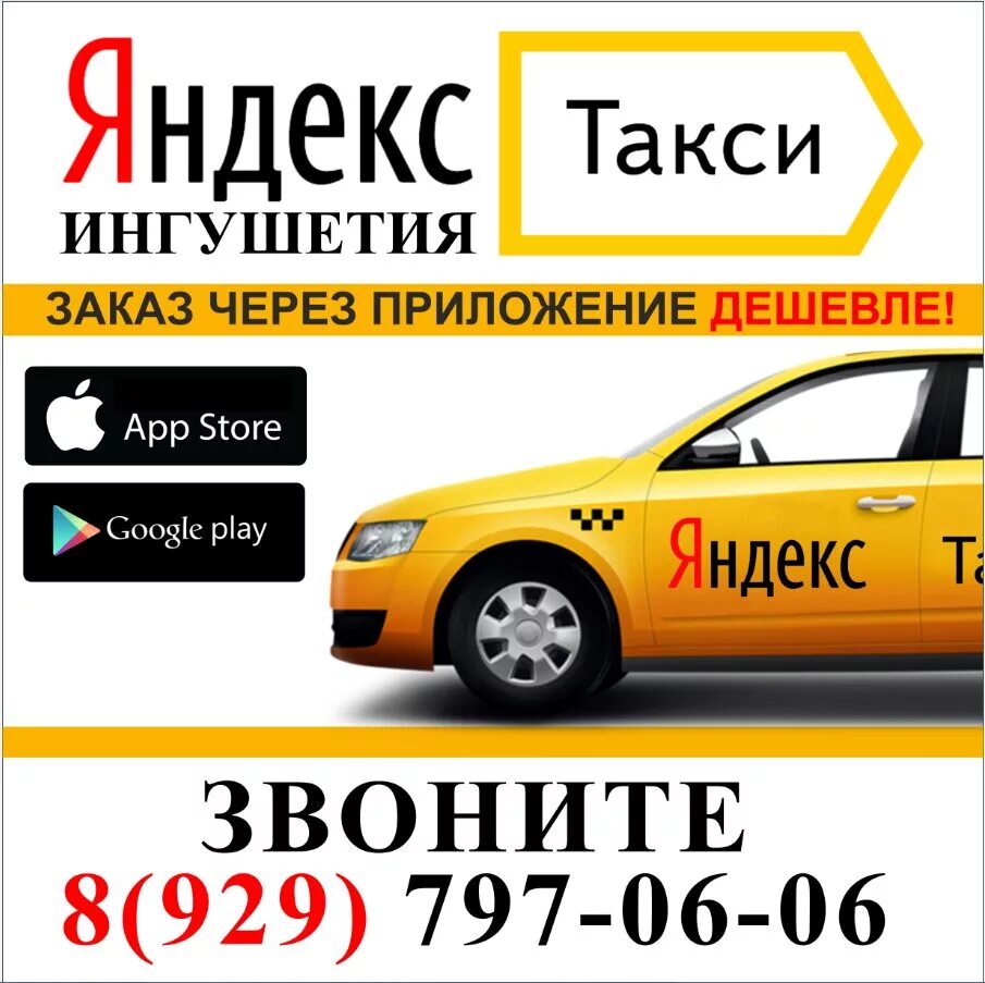 Телефон такси. Номера таксистов. Номер такси. Яндекс такси номер. Номер такси номер.